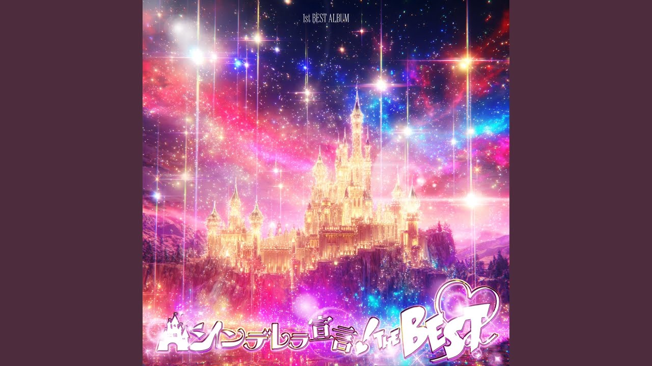 しゅきぴ宣言! (2025 Best Remix Ver.)