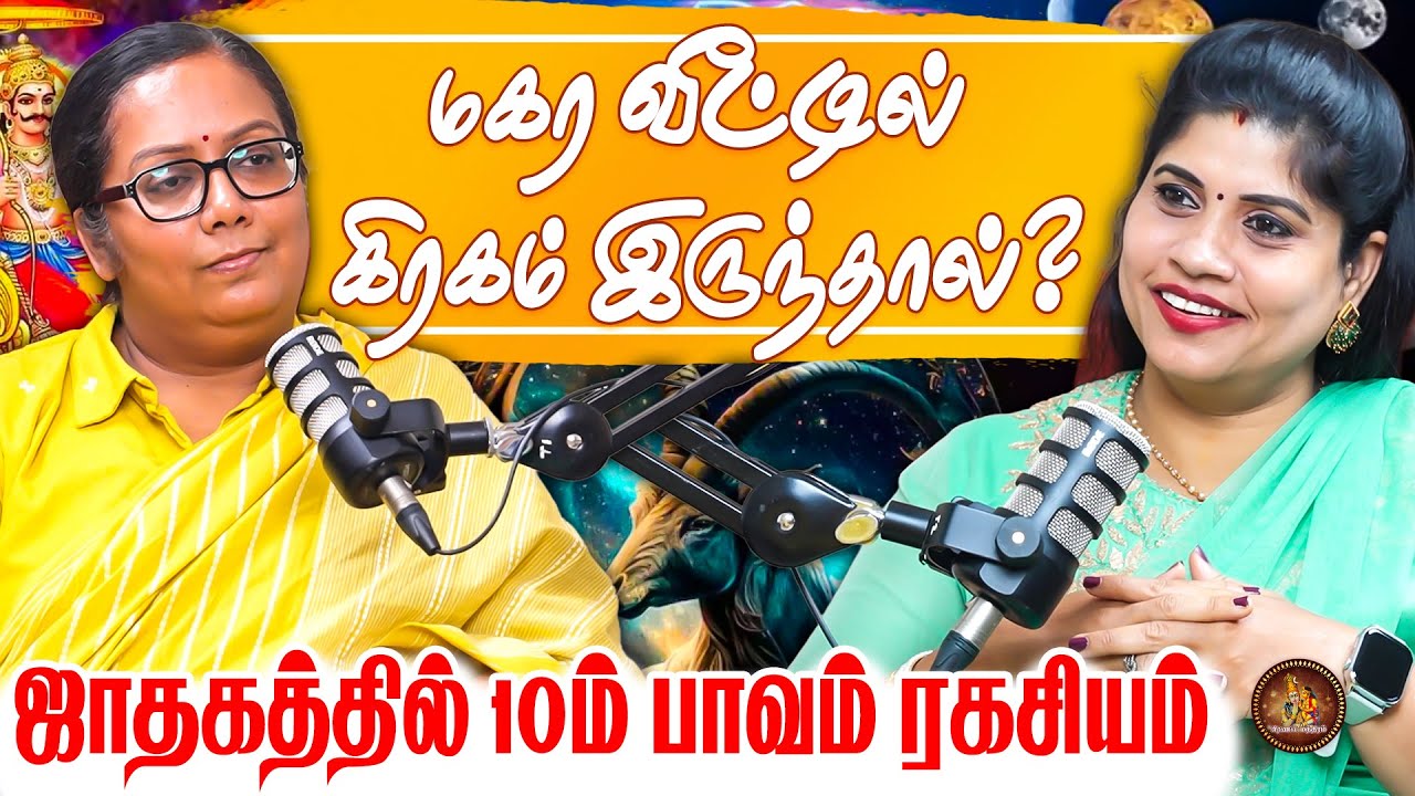 லக்னம் முதல் 12 இடங்களில் சனி நின்றால் தரும் பலன்கள் | Astro Brindha Interview | PRANAVA MANTHIRAM