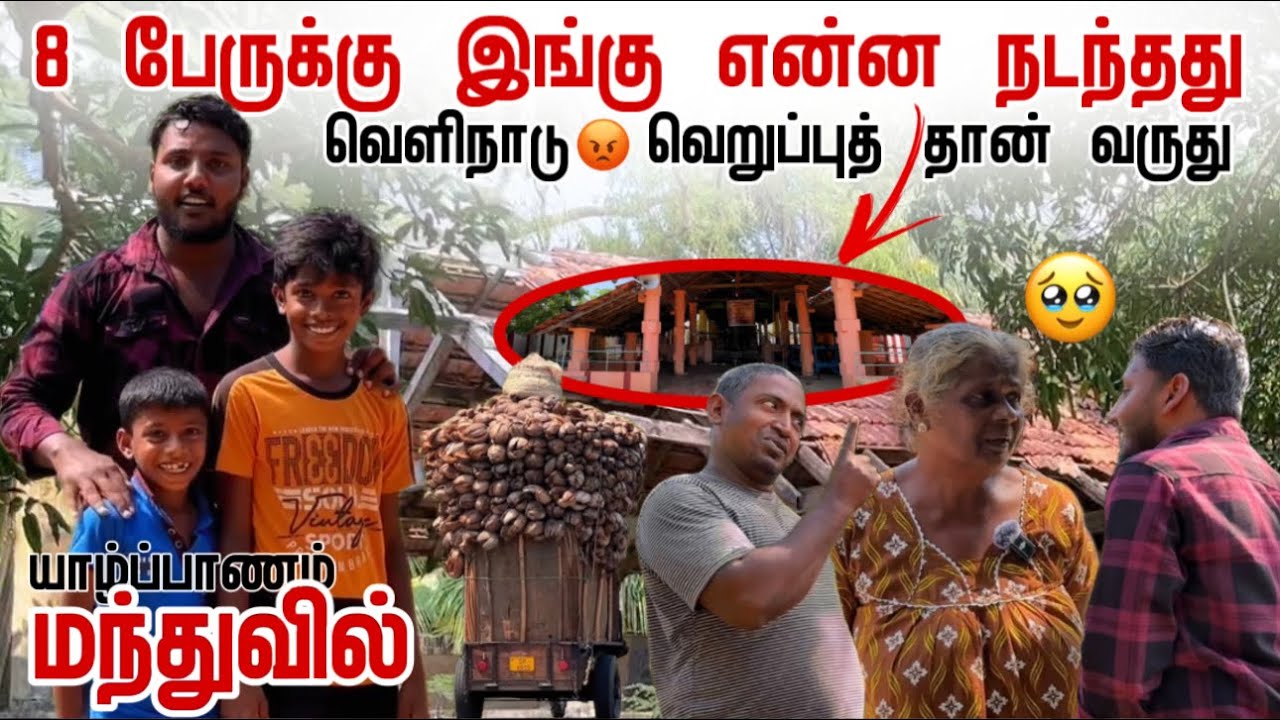 வெளிநாடு 😡 வெறுப்புத் தான் வருது | 8 பேருக்கு என்ன நடந்தது? | Manthuvil | Pavaneesan