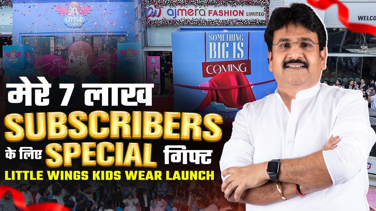 क्यों Little Wings बनेगा No.1 Kids Brand? | Little Wings Kids Wear Launch | Kids Fashion