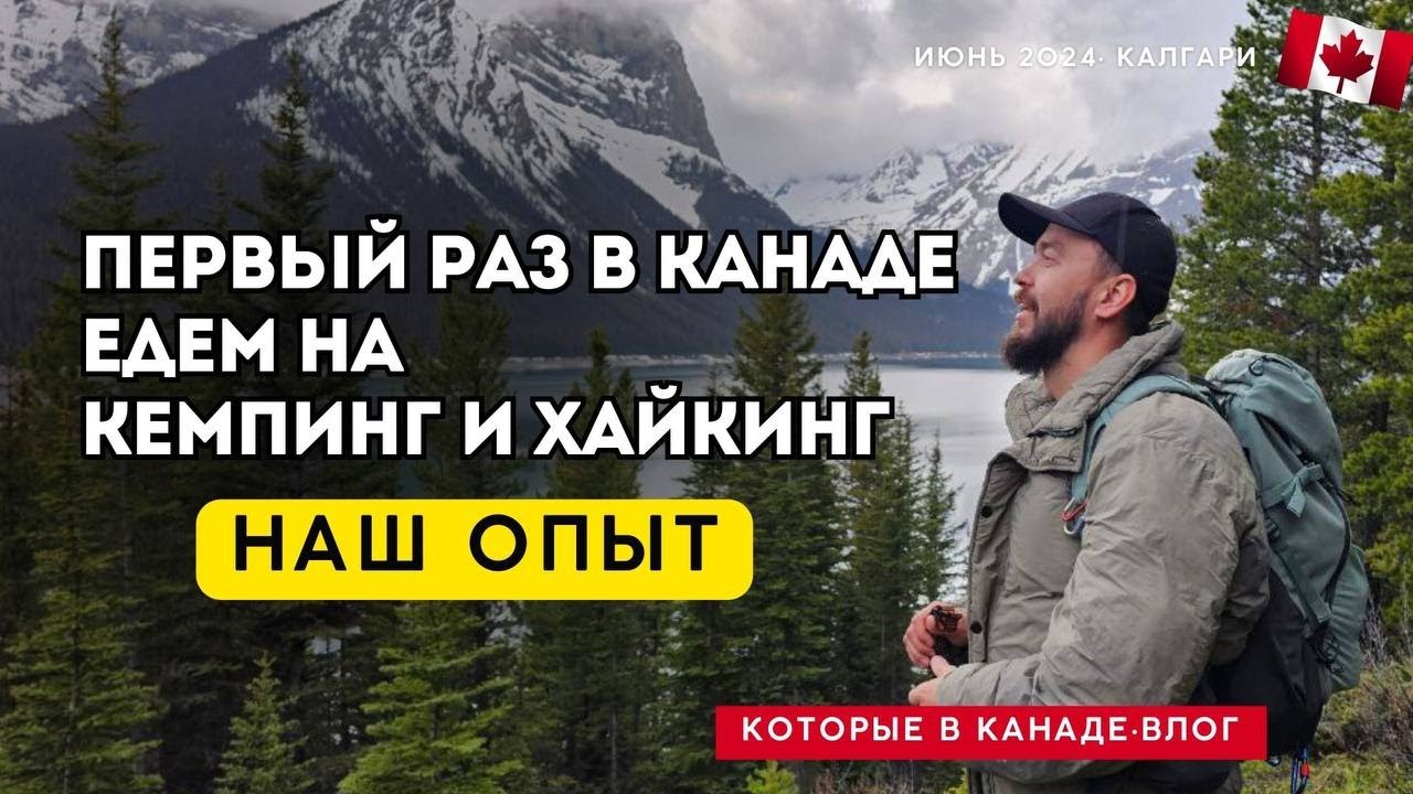 Кемпинг без регистрации в Канаде. Приехал, увидел, переночевал.