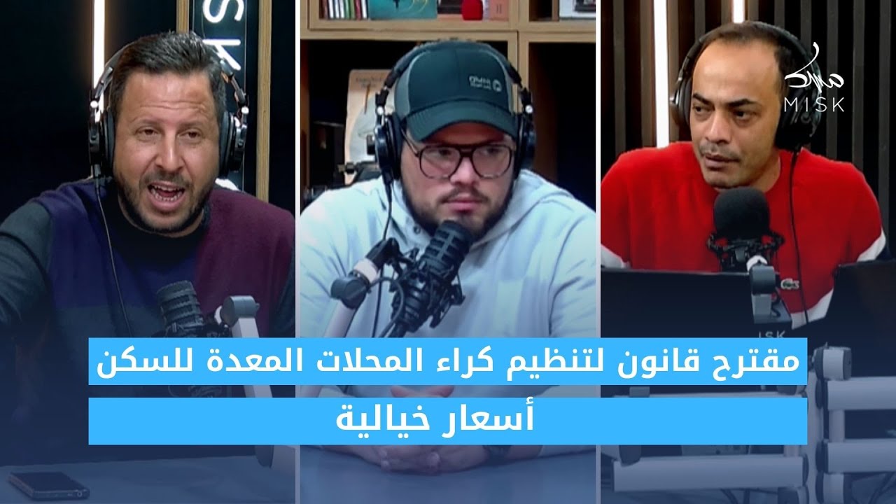 مقترح قانون لتنظيم كراء المحلات المعدة للسكن .. بعد ارتفاع خيالي للأسعار