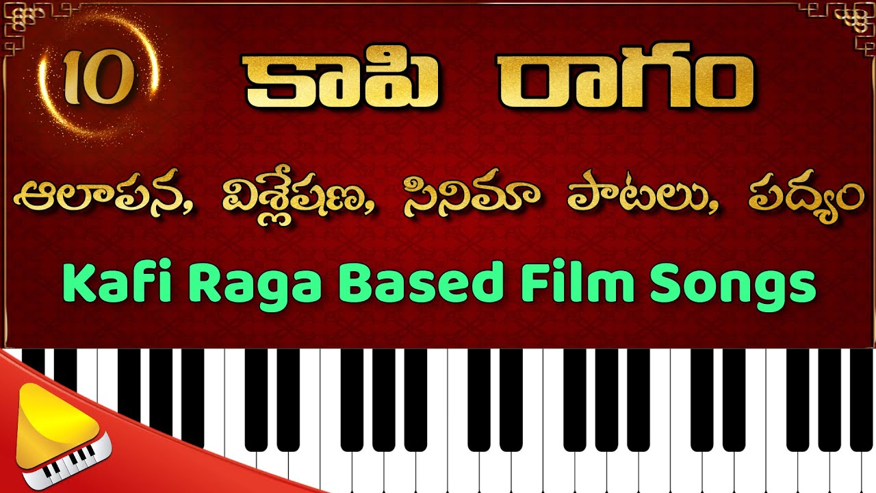 Kafi Ragam || కాపి రాగం || పద్యం , సినిమా పాటలు  || రాగ విశ్లేషణ  || రాగ ఆలాపన
