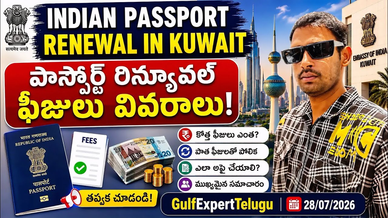 Indian Passport Renewal Fees Increased in Kuwait 🇮🇳| New Passport Charges| DU Digital Global Update 