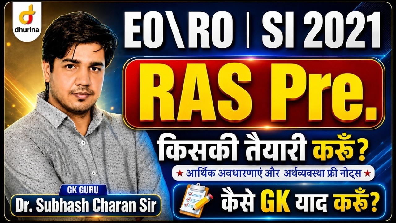RAS Pre.किसकी तैयारी करूँ?🔥कैसे GK याद करूँ #gksubhashcharan #rasexam #si2021