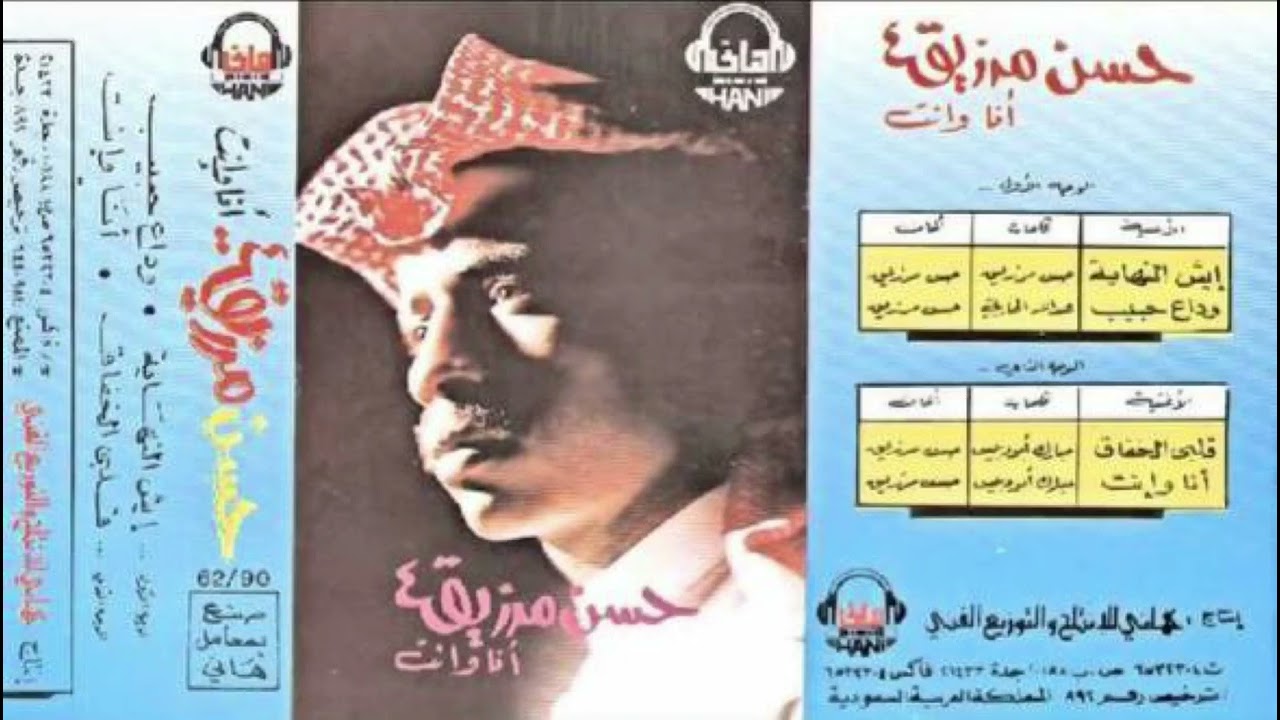 حسن مريزيق - قلبي الخفاق