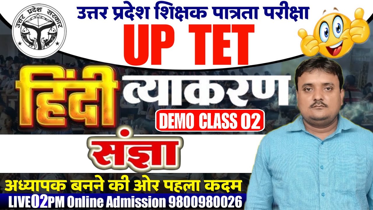 UPTET 2024 Hindi Demo 02 Classes | संज्ञा | Sangya Hindi Grammar /uptet best online /uptet class