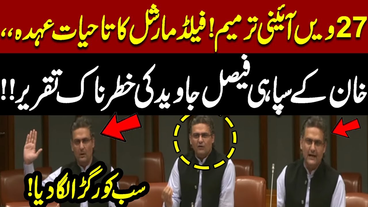 27th Amendment Shock | Lifetime Field Marshal Rank | Faisal Javed&rsquo;s Dangerous Speech Goes Viral