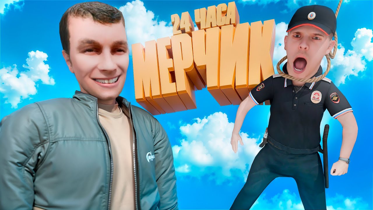 Я СТАЛ МЕРЧИКОМ НА 24 ЧАСА НА АМАЗИНГ РП В GTA CRMP