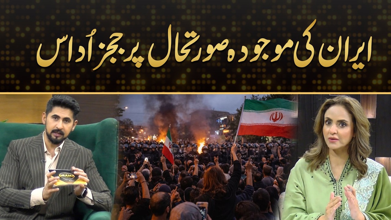 Judges Became Sad On Iran's Current Situation | Kya Drama Hai With Mukarram Kaleem