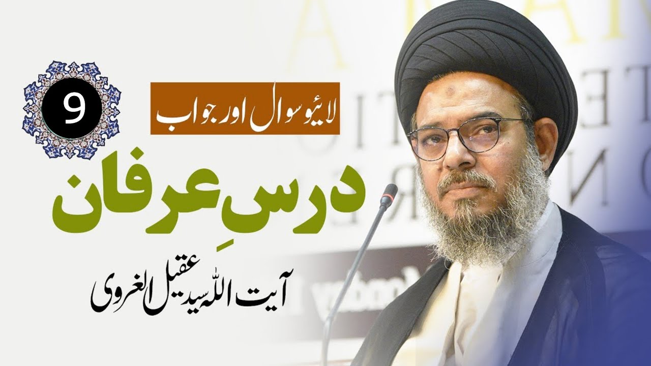 Dars-e-Irfan 9 | Ayatullah Sayed Aqeel Al-Gharavi SQ | کتاب مصباح الشریعہ
