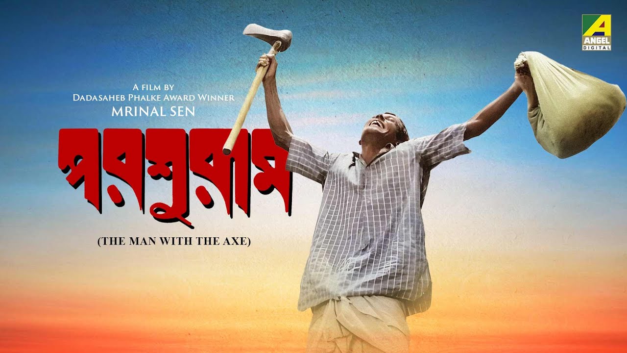 Parashuram | Full Movie | Mrinal Sen | Arun Mukherjee | Bibhash Chakraborty | Sreela Majumdar