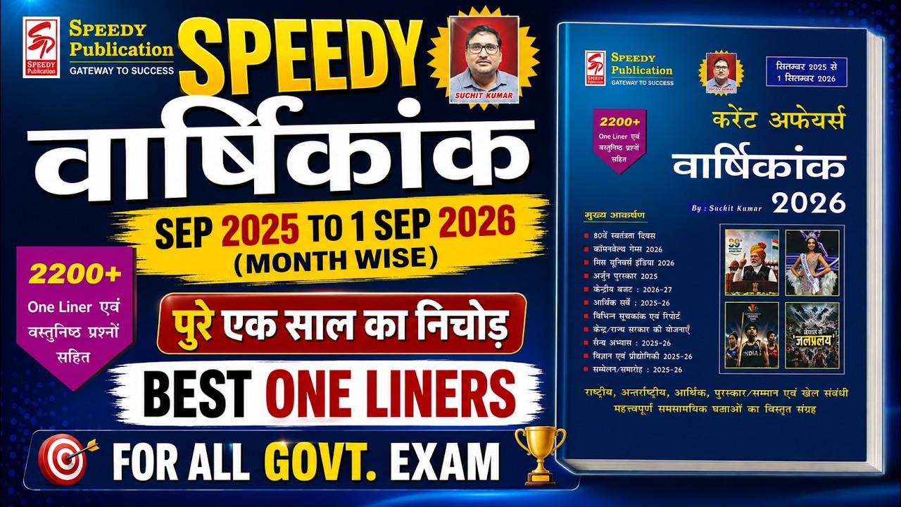 Last 1 Year Current Affairs For Railway Group D/BPSC 72nd/Other Exams||SEP 2025 To 1 SEP 2026 SPEEDY