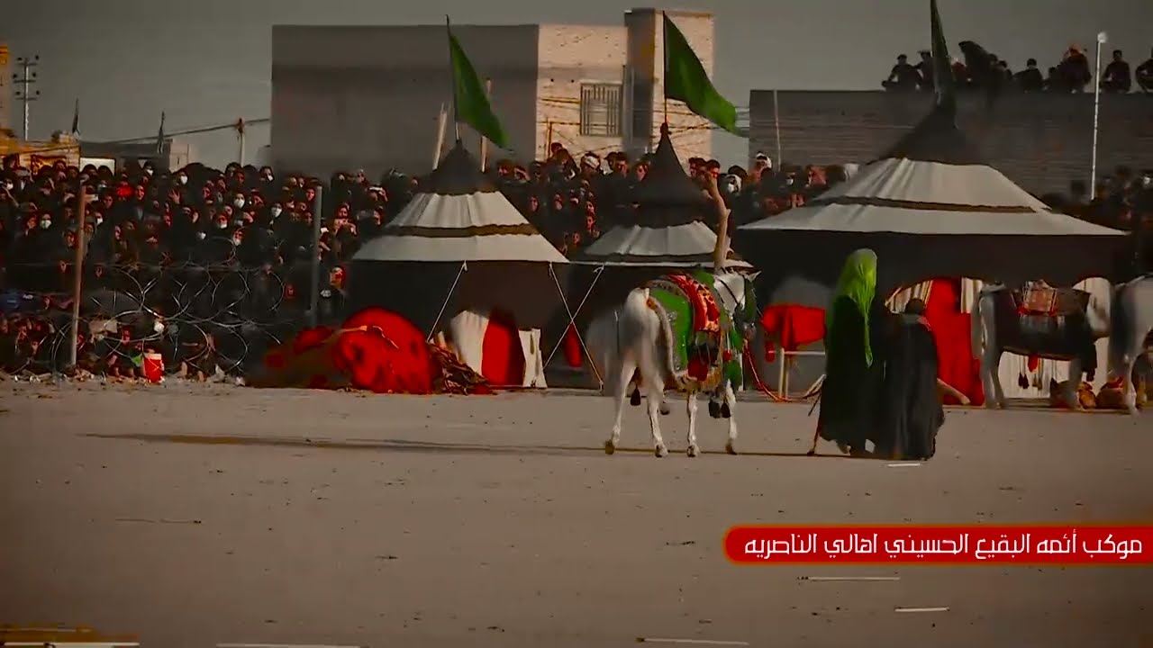 مصرع الامام الحسين. ع واقعة الطف الكبرى موكب ائمة البقيع الحسيني اهالي الناصرية