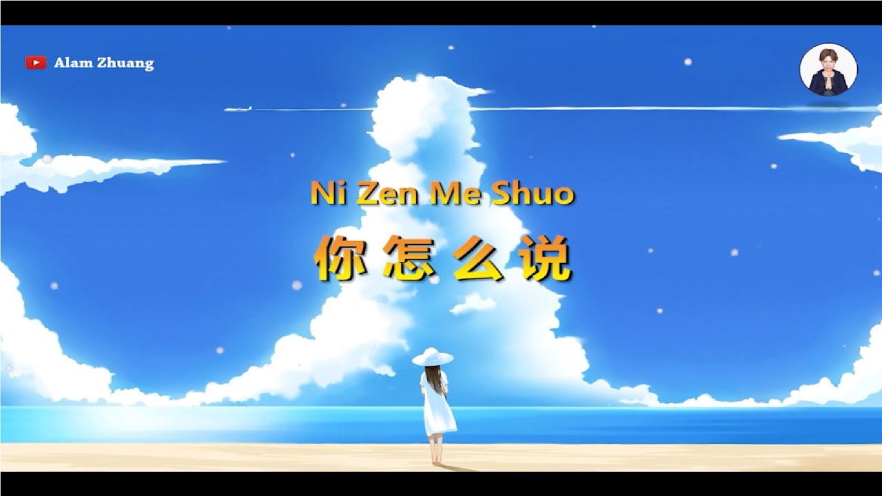 Ni Zen Me Shuo ( 你怎么说 ) - Karaoke Female