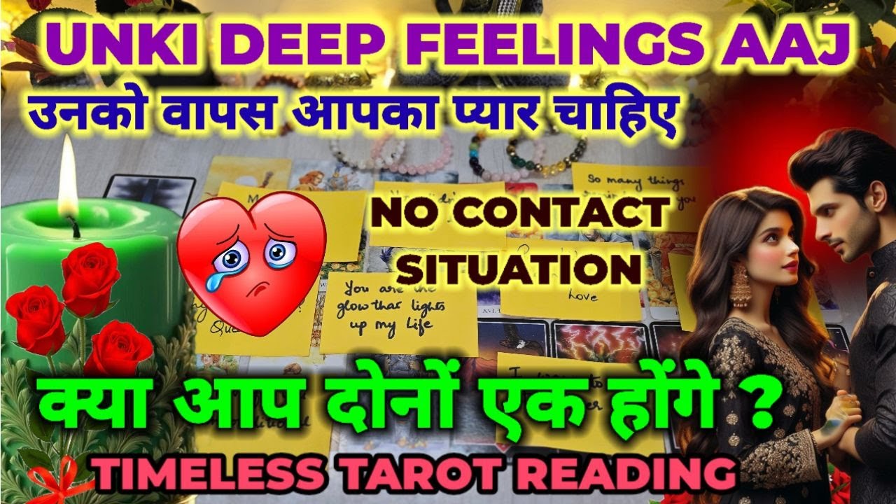 ❤️AAJ UNKI CURRENT FEELINGS - TAROT READING HINDI -NO CONTACT -SOULMATES - PICK A CARD TAROT