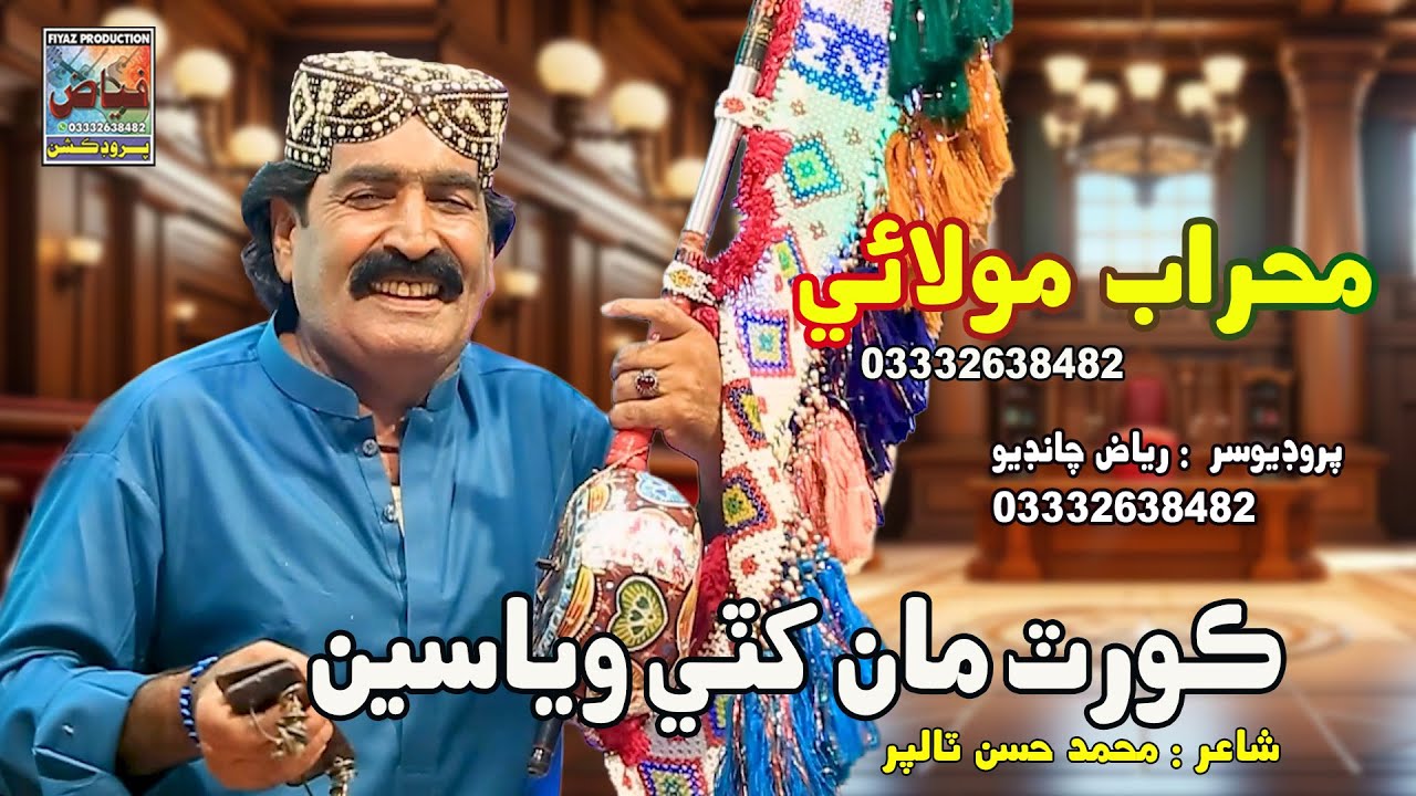 Court Man Khatti Wayaseen  | Fankar Mehrab Molai | New Album 61 | Fayaz Production | 2025