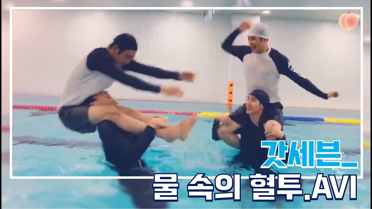 [갓세븐] 수영장에서 벌어지는 대환장 수중기마전