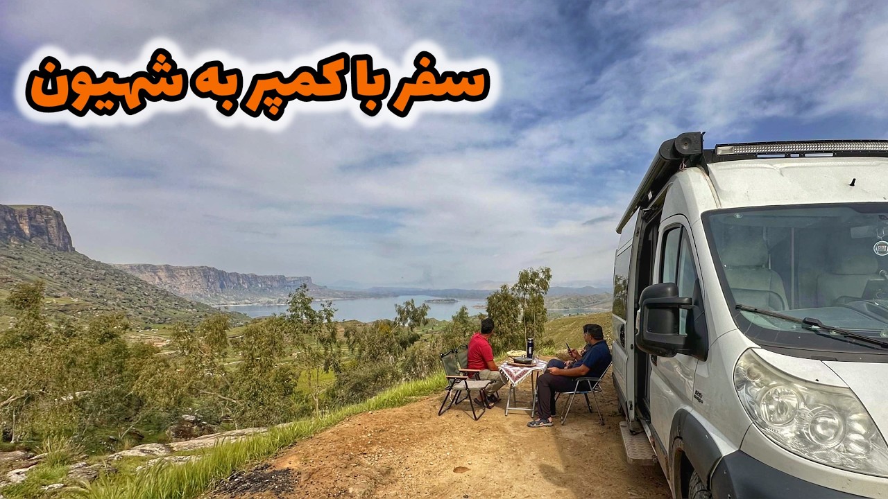 سفری فراموش‌نشدنی به شهیون؛ طبیعت بکر و جاذبه‌های پنهان