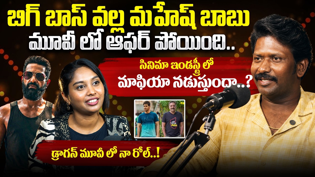 Actor Mahesh Vitta Latest Interview | Anchor Anusha | #Dragon | Mahesh Babu | @megamedia09