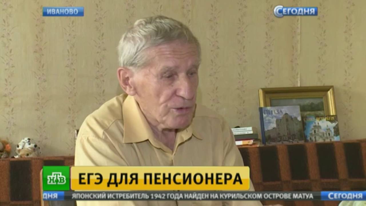 Пенсионер из Иванова сдал ЕГЭ и пристыдил экзаменаторов
