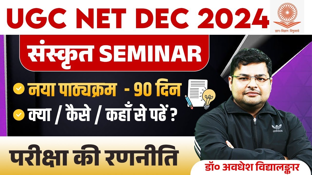 UGC NET Sanskrit Seminar 2024 | UGC NET Sanskrit Syllabus & Preparation Strategy 2024😱