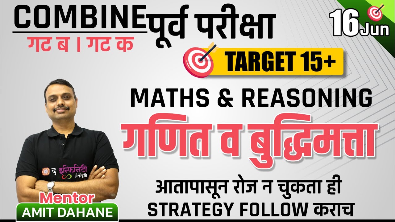 Maths & Reasoning Strategy | Target 15 + Marks | MPSC - Group B , C & AMVI  पूर्व परीक्षा