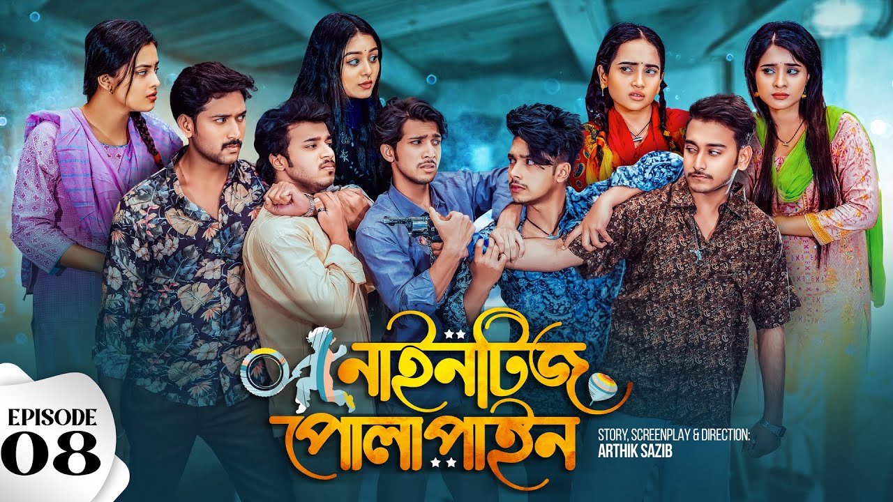 Nineties Polapain | নাইনটিজ পোলাপাইন | Episode 08 | Prank King | Bangla Web Series 2024