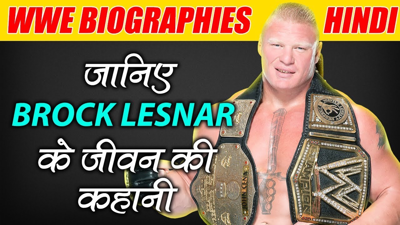Brock Lesnar Biography & Life Story in Hindi | WWE Biographies Hindi