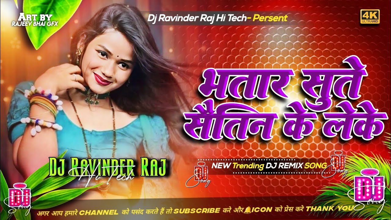 bhatar sute sautin ke leke dj remix | awdhesh premi | hard bass dj song | insta viral | dj song 2026