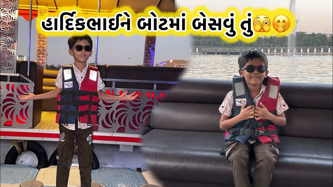 હાર્દિકભાઈને બોટમાં બેસવું તું🫣🤭 You should sit in the boat with Hardikbhai.