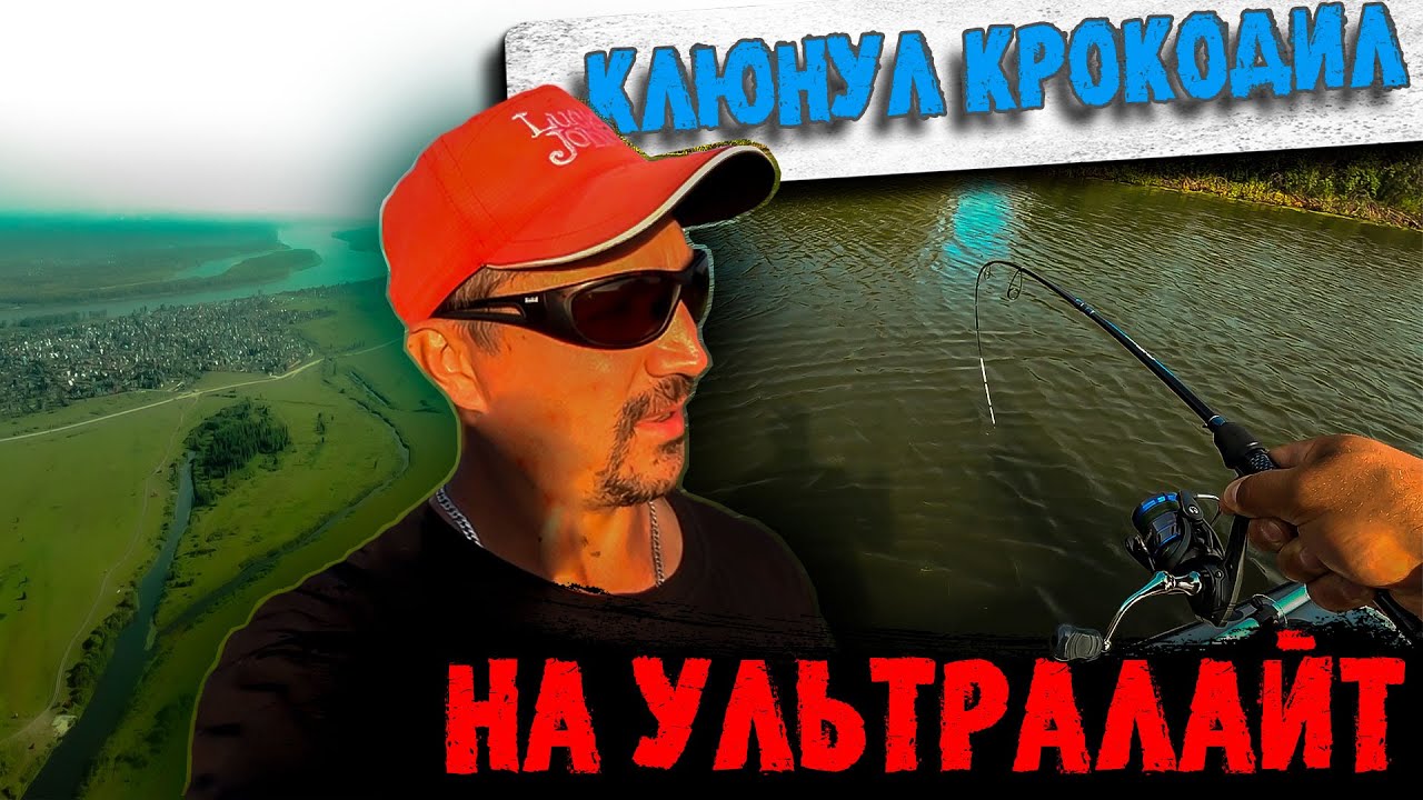 КЛЮНУЛА КРУПНАЯ ЩУКА НА УЛЬТРАЛАЙТ / РЫБАЛКА В НОВОСИБИРСКЕ.