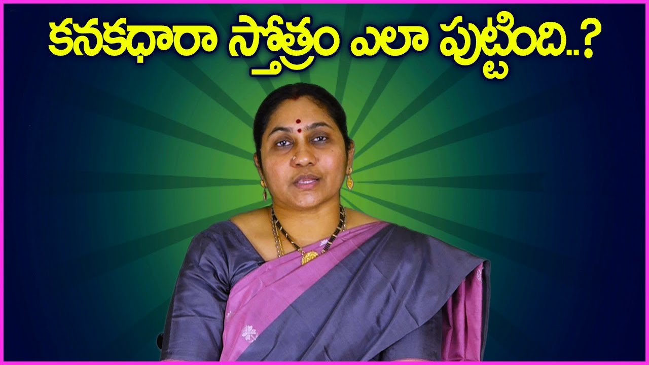 కనకధారా స్తోత్రం ఎలా పుట్టింది..? Nittala Kiranmayi Latest Video About Kanakadhara Stotram