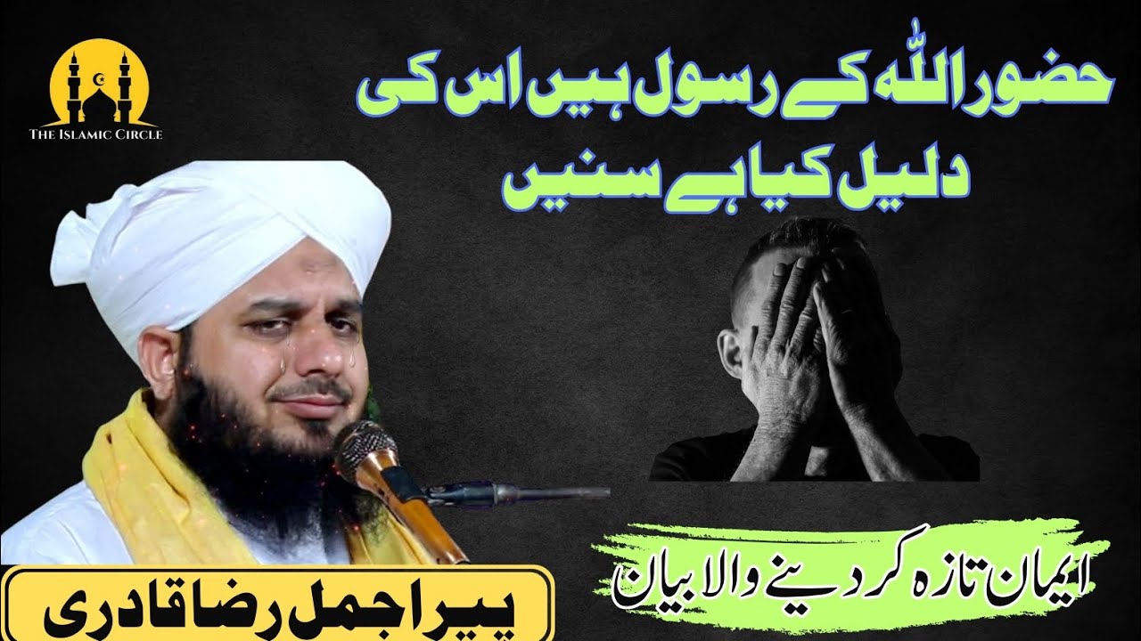 𝐁𝐞𝐬𝐭 𝐈𝐬𝐥𝐚𝐦𝐢𝐜 𝐁𝐚𝐲𝐚𝐧 𝐁𝐘 𝐏𝐞𝐞𝐫 𝐀𝐣𝐦𝐚𝐥 𝐑𝐚𝐳𝐚 𝐐𝐚𝐝𝐫𝐢 𝐄𝐦𝐨𝐭𝐢𝐨𝐧𝐚𝐥 𝐍𝐞𝐰 𝐛𝐲𝐚𝐧 2024 Ramdan MUBARAK