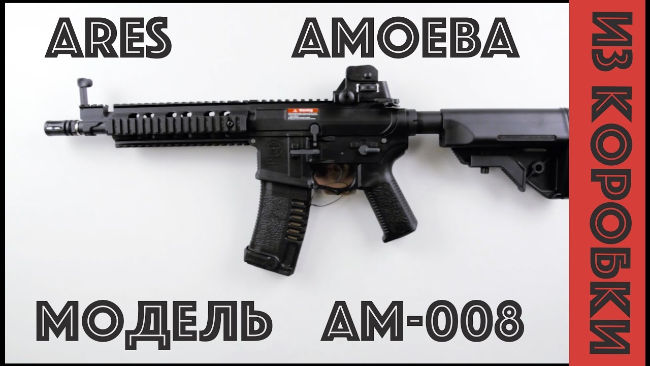 ARES Amoeba M4 CG-002 (AM-008) Electronic Firing Control System - первое знакомство