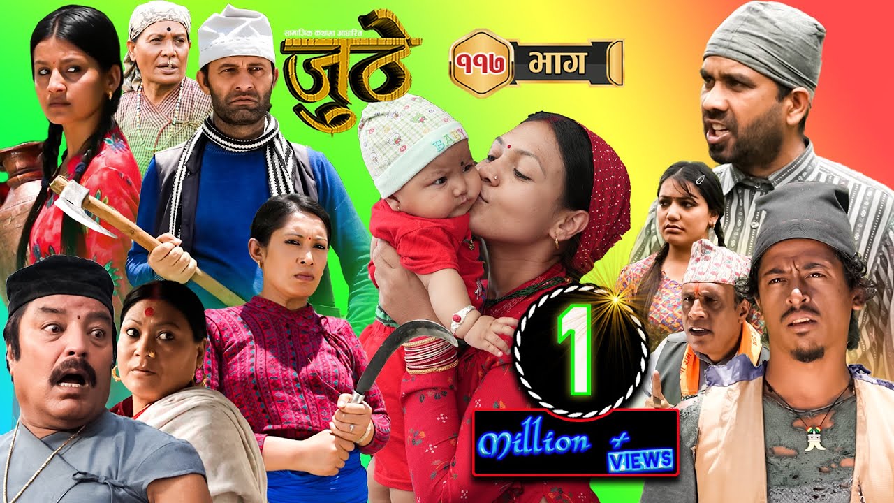 Nepali Serial Juthe (जुठे) Episode 117 || June 21 - 2023 By Raju Poudel Marichman Shrestha
