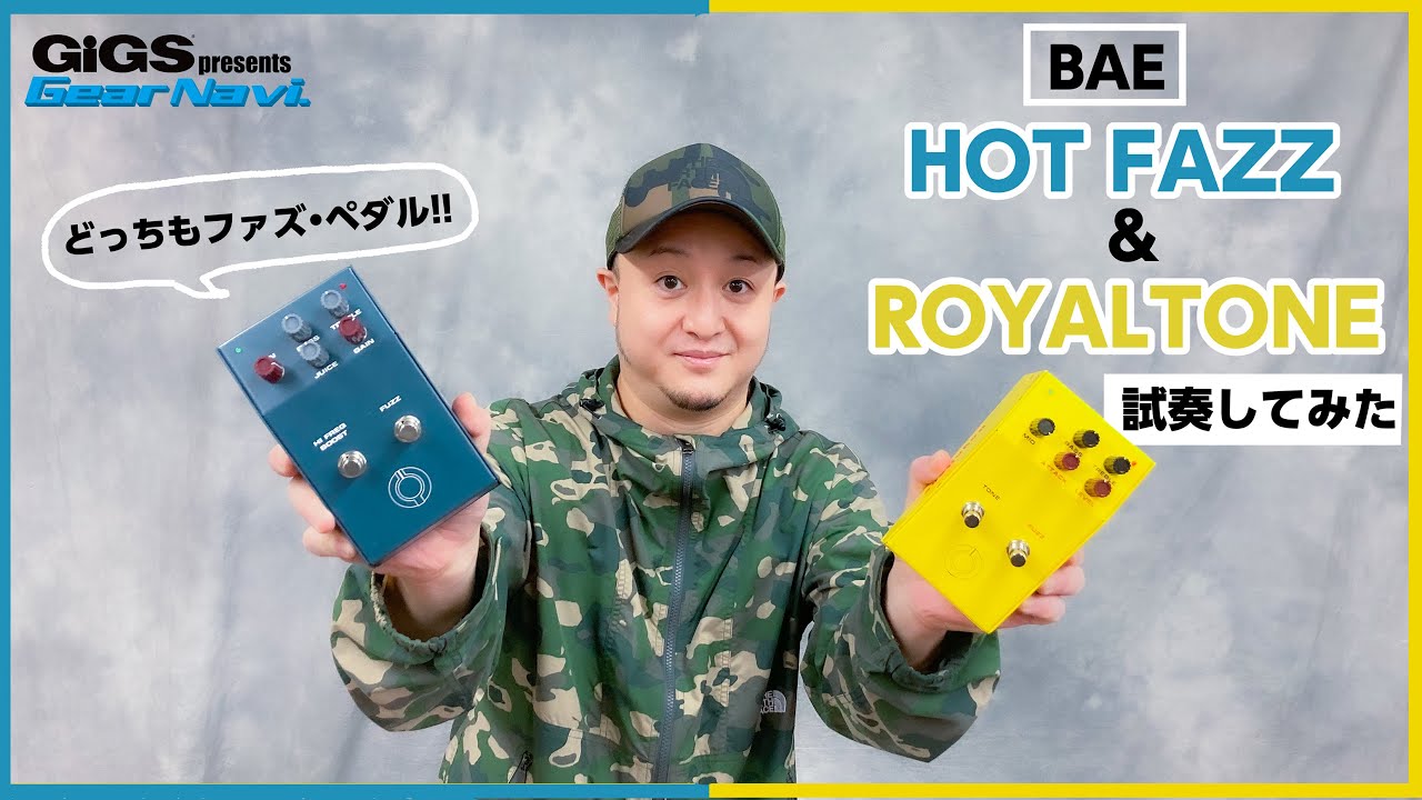 【試奏してみた】BAE ROYALTONE & HOT FUZZ【GiGS】