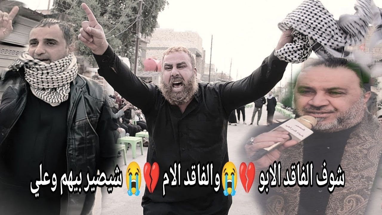 سابع المرحوم زغيرماجد محمد المصلوخي ملا مؤيد البغدادي التصوير والمونتاج ضياء السراي 07704310922