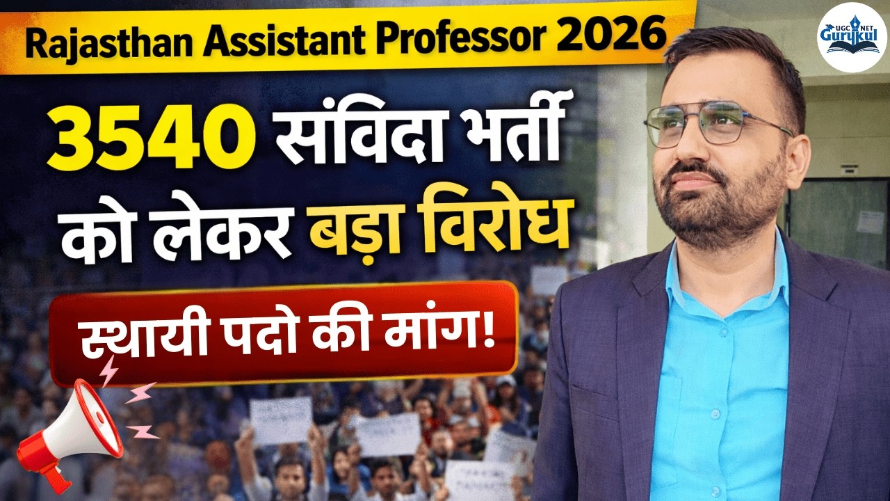 Rajasthan Assistant Professor 2026 | 3540 संविदा भर्ती पर बड़ा विरोध 😱 क्यों नाराज़ हैं अभ्यर्थी?
