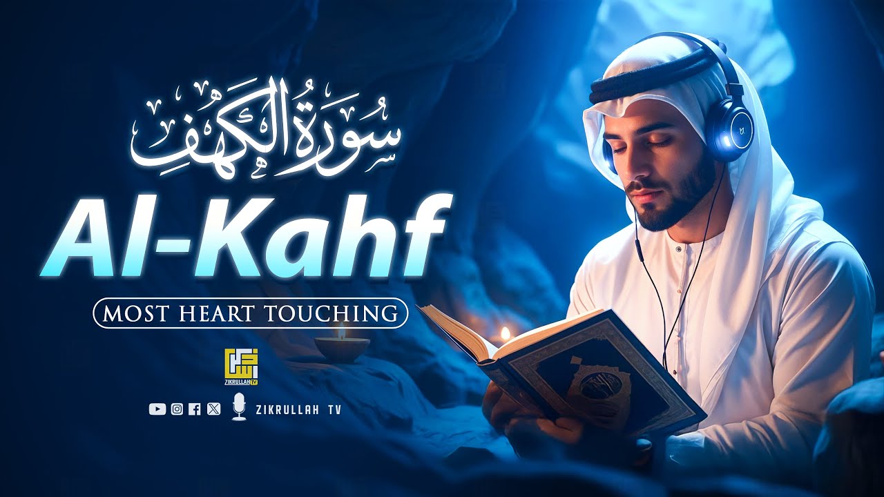 SURAH AL KAHF سورة الكهف | A LIGHT BETWEEN TWO FRIDAYS | QURAN RECITATION FOR LIGHT & PROTECTION