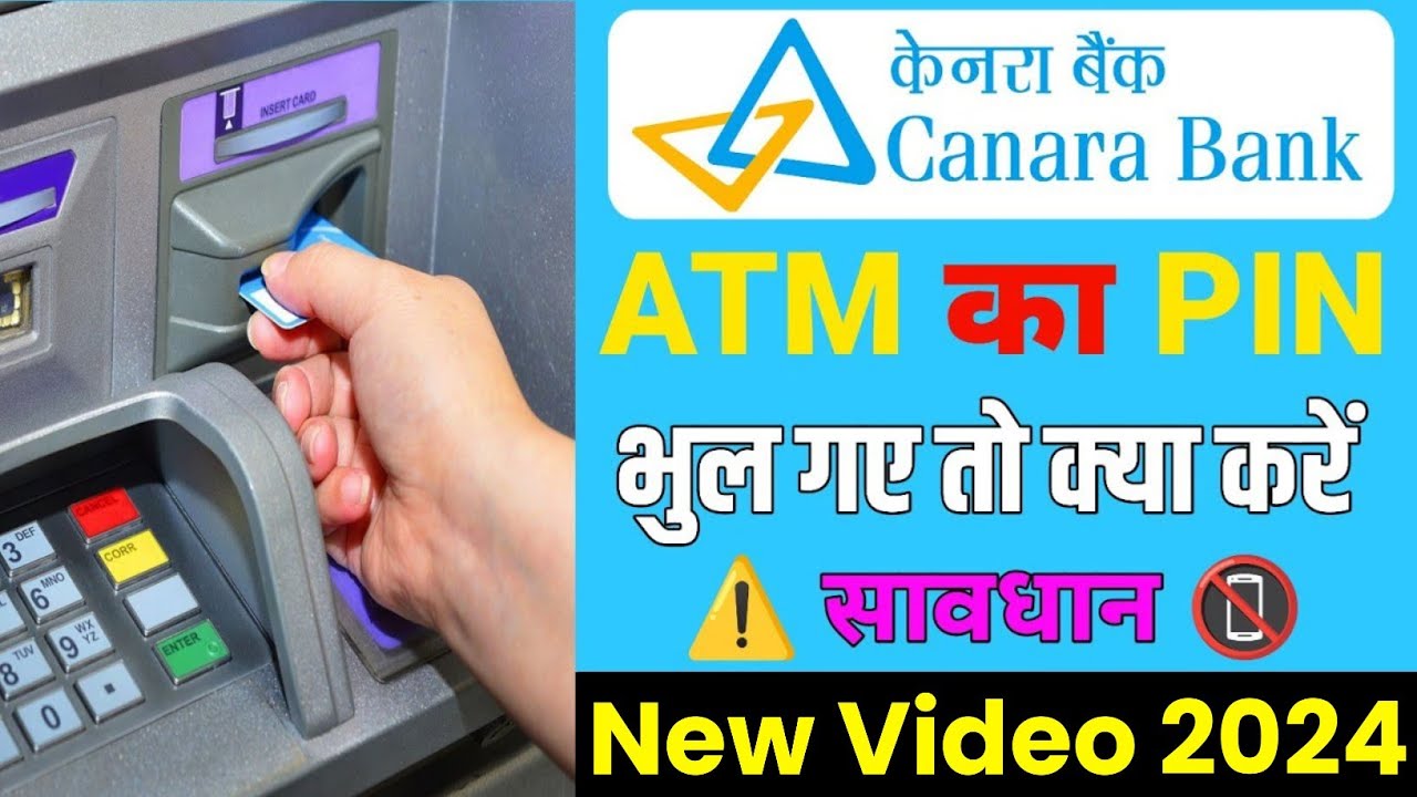 canara bank ke atm ka pin bhul gaye to kya kare | canara bank ke atm ka pin kaise pata kare 2024
