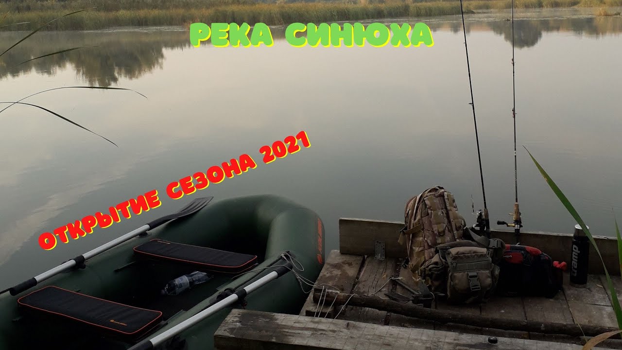 Рыбалка на реке Синюха. Открытие спиннинговой ловли 2021.