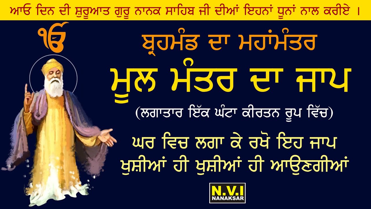 Mool Mantar kirtan Roopi | Baba Nand Singh Ji | ਮੂਲ ਮੰਤਰ ਕੀਰਤਨ ਰੂਪੀ | Waheguru Simran | Nvi Gurbani