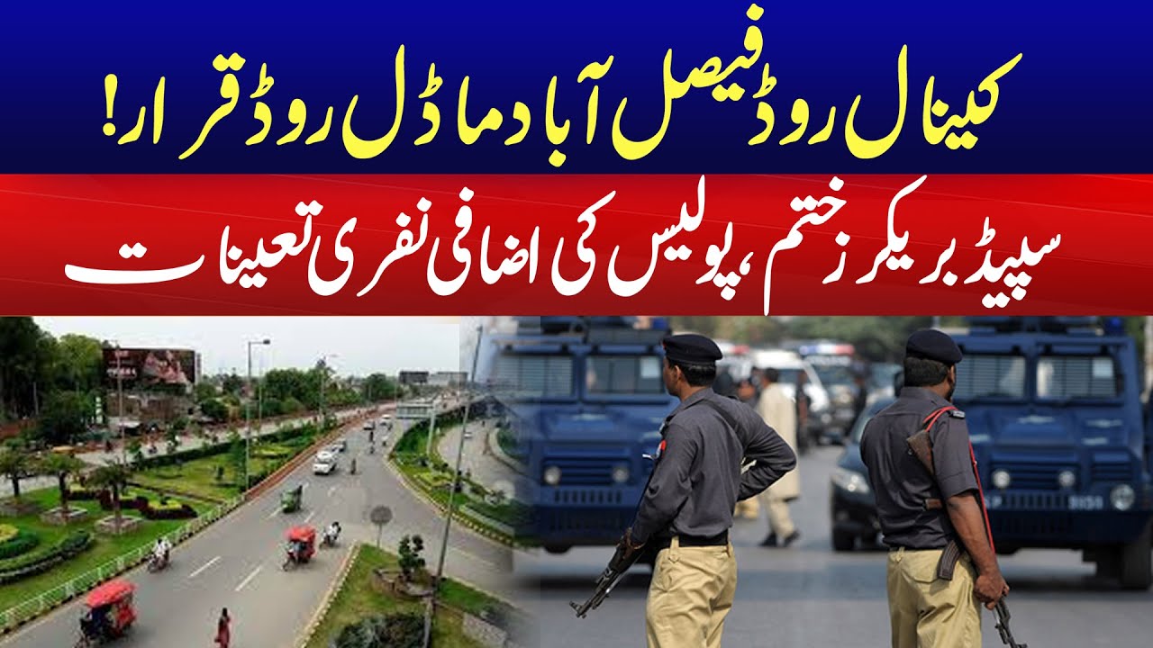 Canal Road Faisalabad Declared Model Road | Big Changes | City 41