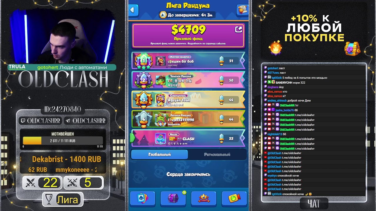 Rush Royale | Лига рандума | турнир | Код автора OLD