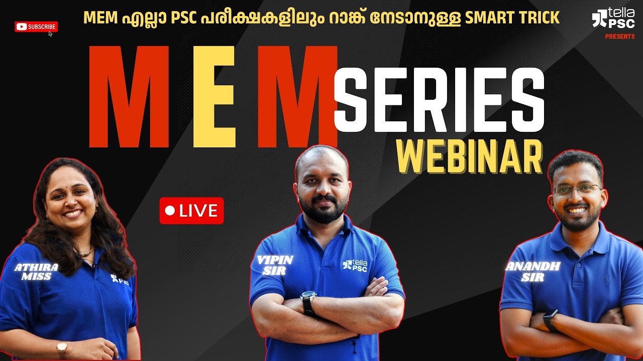 POWERFULL MEM Series MEM : എല്ലാ PSC പരീക്ഷകളിലും റാങ്ക് നേടാനുള്ള Smart‌ Trick ! !