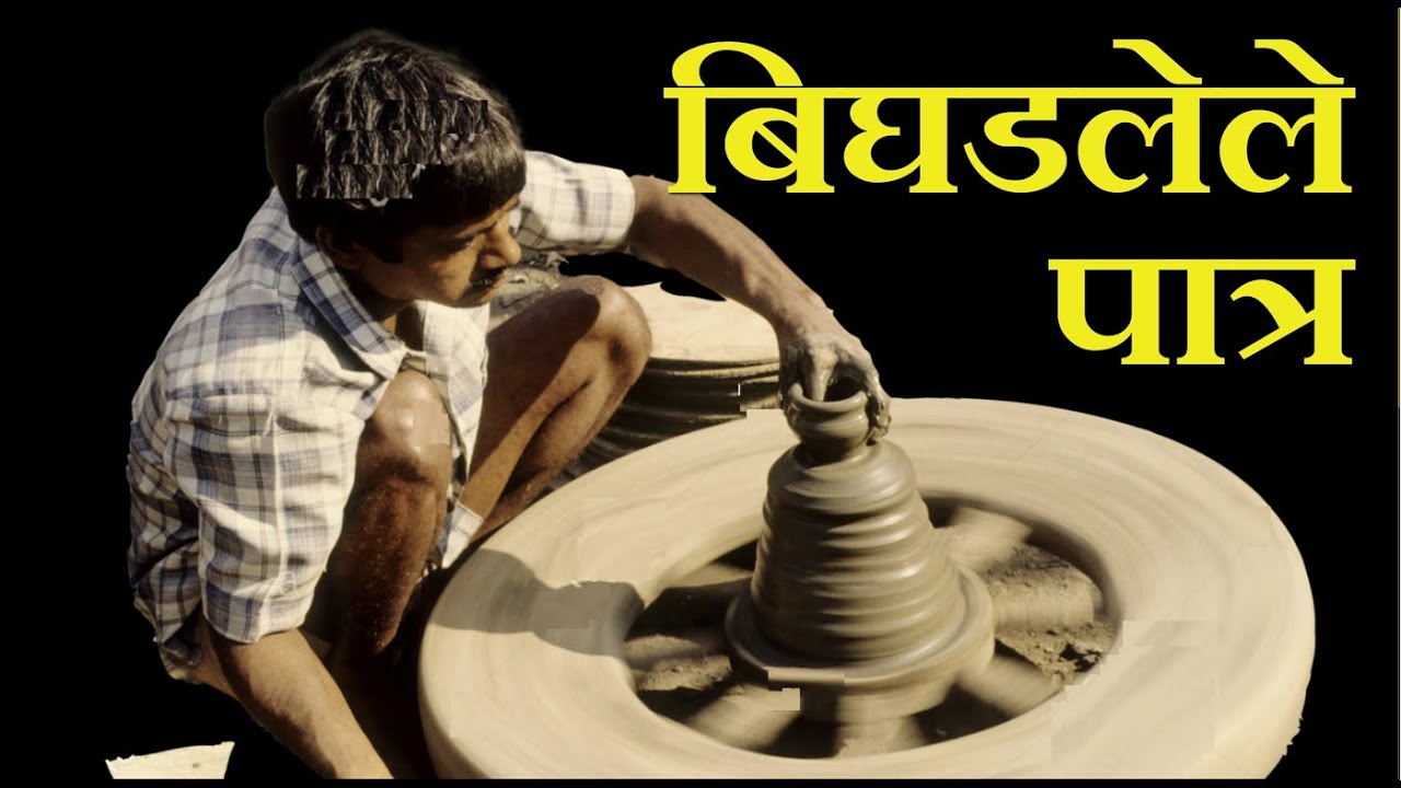 BIGHADLELE PAATRA | Rev. Dr. Pramod Kalsekar | Marathi Sermon