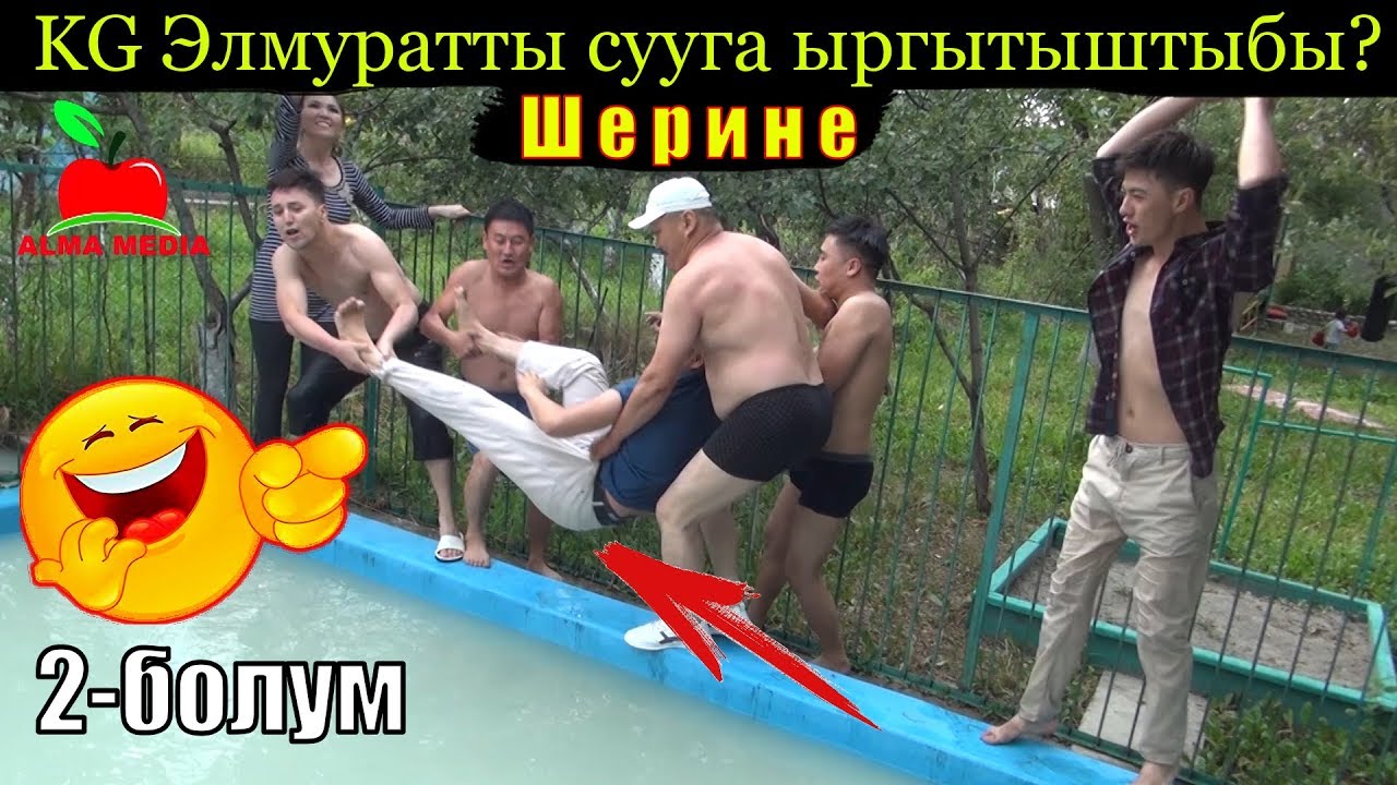 Озгон онорпоздорунун шеринеси, 2-болум! Алтынай Нарбаеванын дачасында.