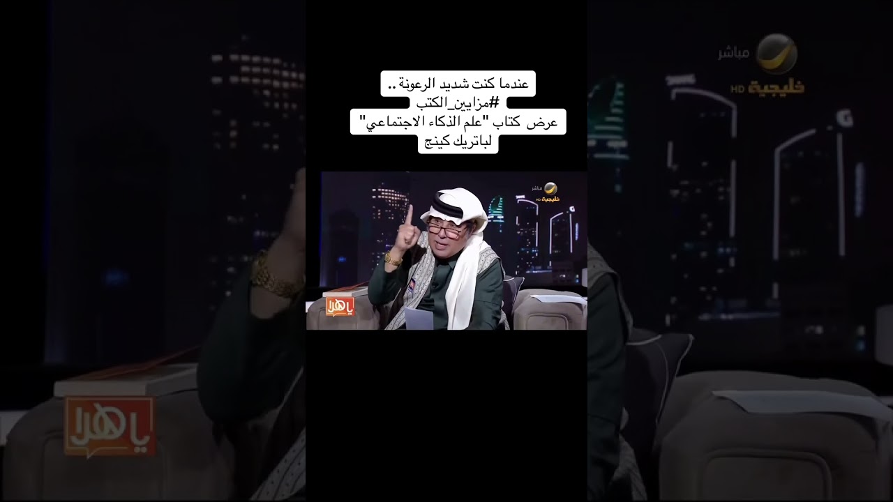عندما كنت شديد الرعونة ..‫#مزايين_الكتب‬عرض  كتاب 