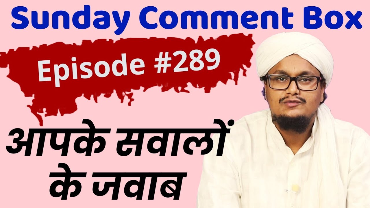 Sunday Comment Box Episode 289 | Apke Sawalo ke Jawab | A M Qasmi